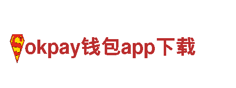 畅游okpay钱包app下载，尽享美景与文化之旅